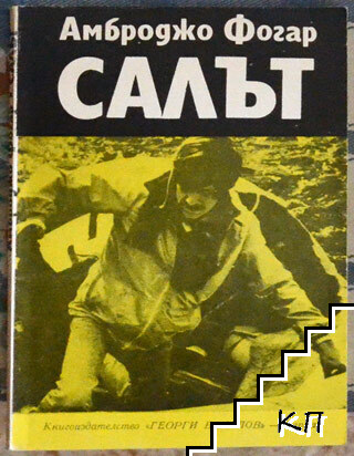 Насаме с морето