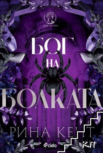 Бог на болката