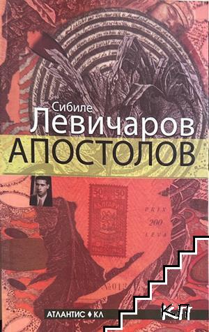 Апостолов