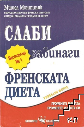 Слаби завинаги