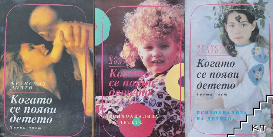 Когато се появи детето. Част 1-3