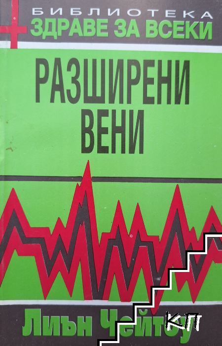 Разширени вени