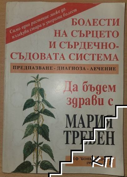 Болести на сърцето и сърдечно-съдовата система Болести на сърцето и сърдечно-съдовата система