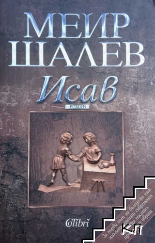 Исав