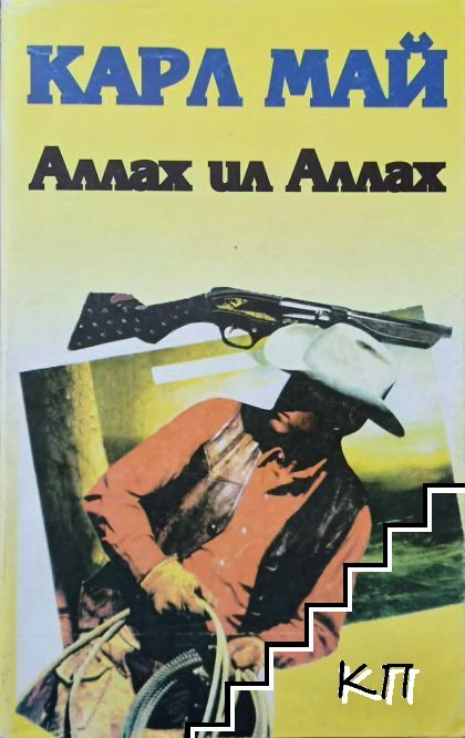 Аллах ил Аллах