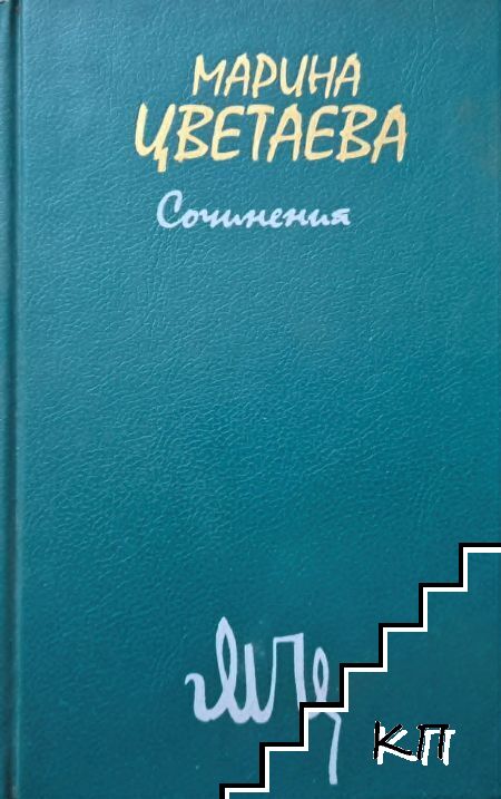 Сочинения в двух томах. Том 2