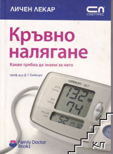 Кръвно налягане