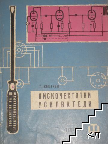 Нискочестотни усилватели Нискочестотни усилватели