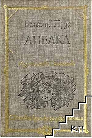 Анелка