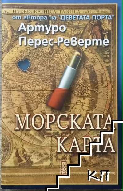 Морската карта