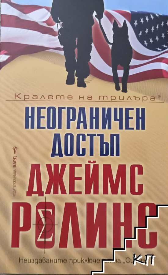 Неограничен достъп