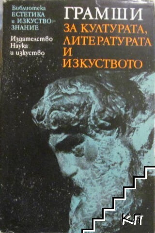За културата, литературата и изкуството За културата, литературата и изкуството