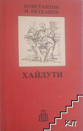 Хайдути Хайдути