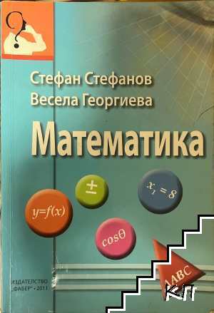 Математика