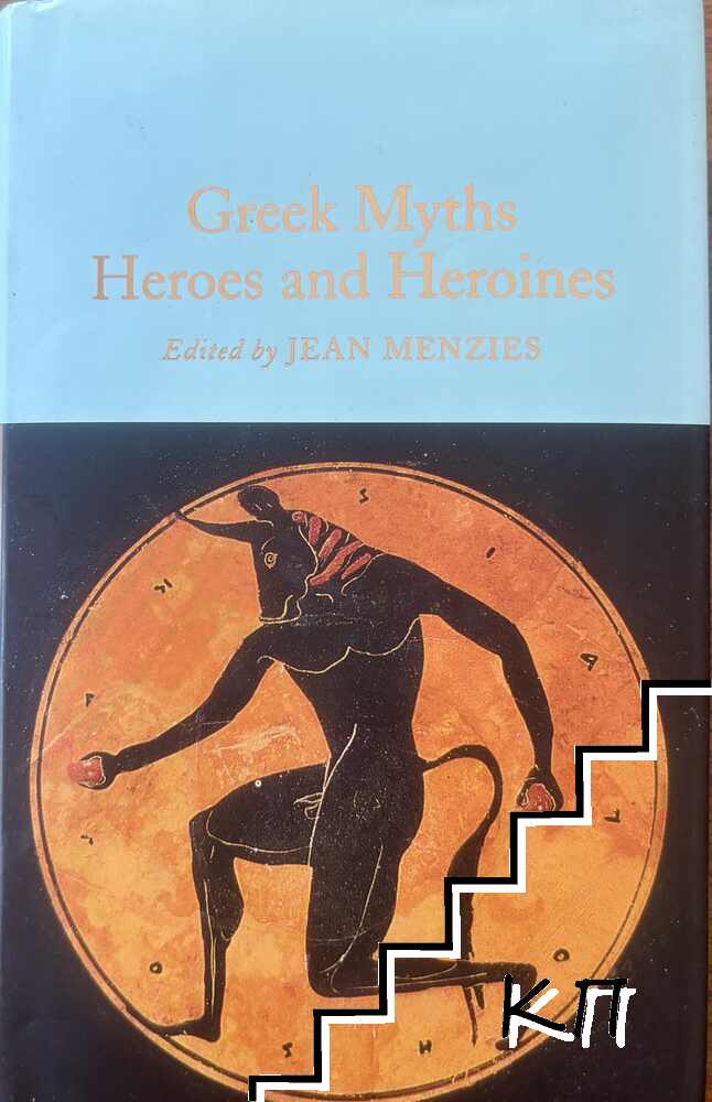 Greek Myths: Heroes and Heroines
