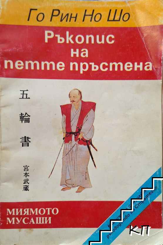 Ръкопис на петте пръстена