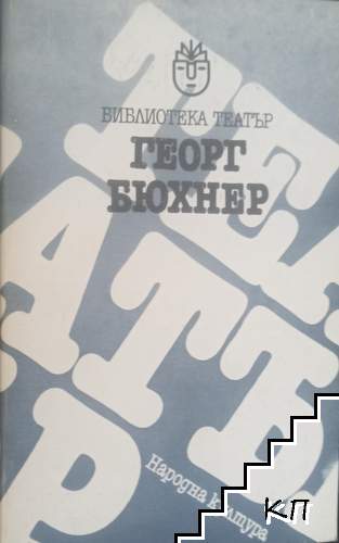 Пиеси