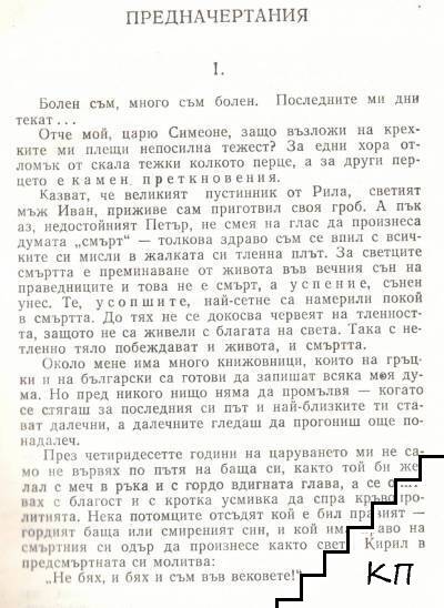 Цар Симеон / Спартак (Допълнителна снимка 1)