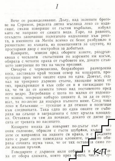 Цар Симеон / Спартак (Допълнителна снимка 2)