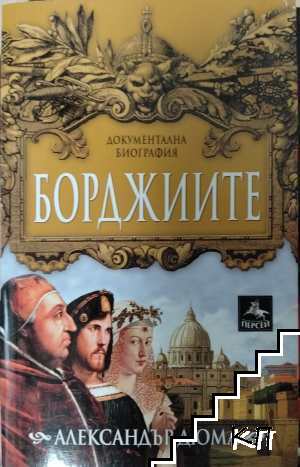 Александър Дюма