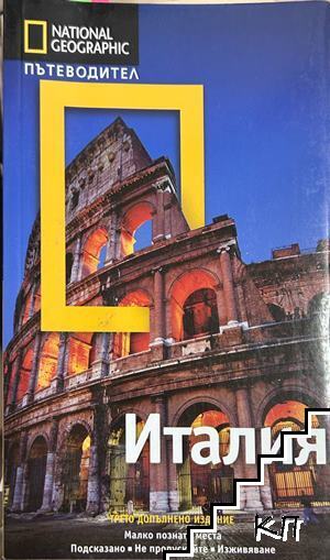 Италия