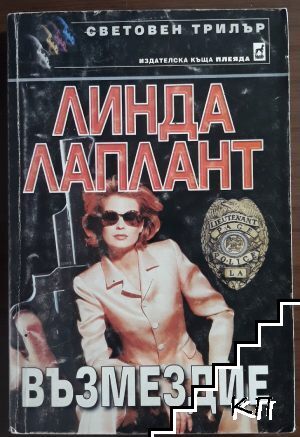 Възмездие