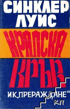Кралска кръв