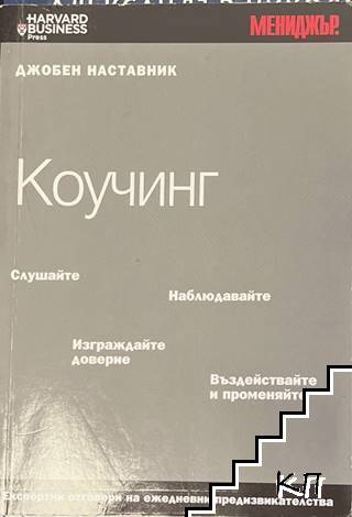 Коучинг