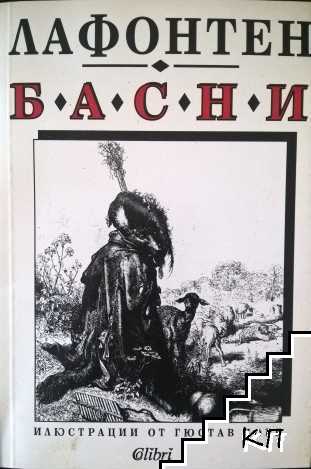 Басни