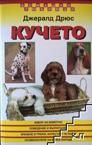 Кучето