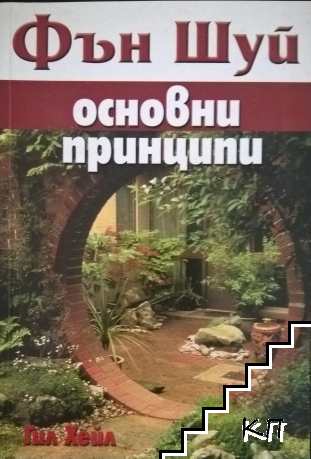 Фън шуй