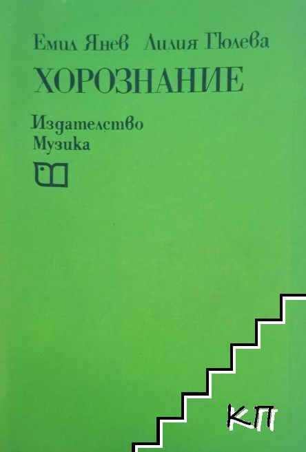 Хорознание