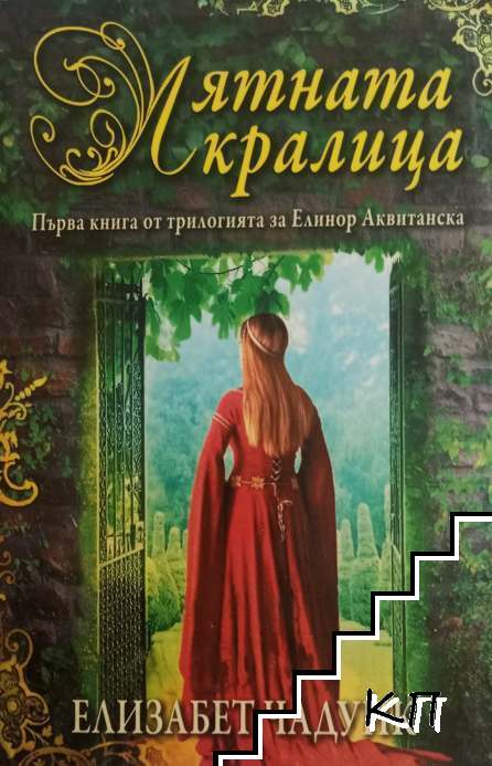 Лятната кралица