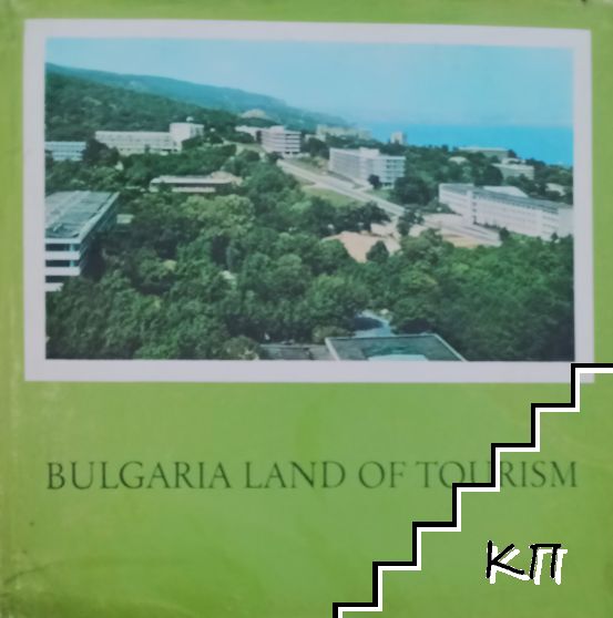 Bulgaria Land of Tourism