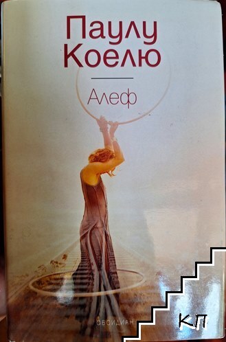 Алеф Алеф
