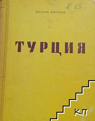 Турция