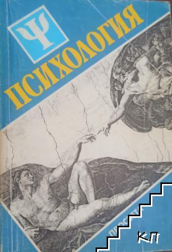Психология
