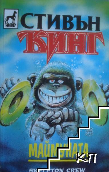 Маймуната Маймуната