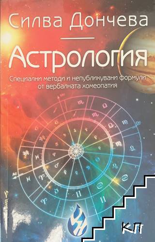 Астрология