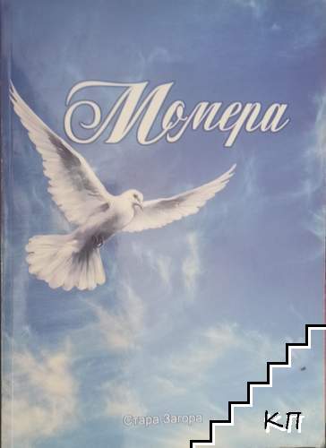 Момера