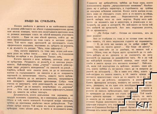 Книга за театра - снимка 2