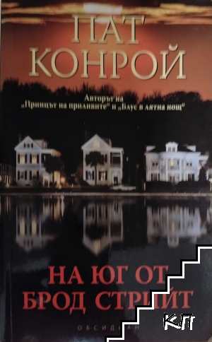 На юг от Брод Стрийт