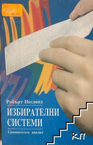 Избирателни системи
