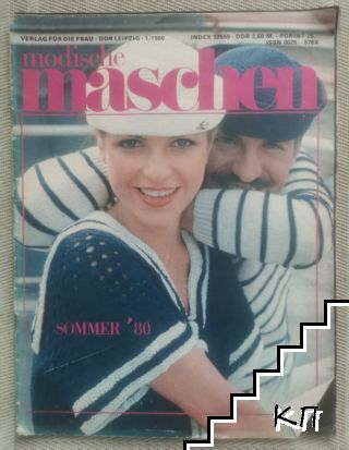 Modische maschen. № 1 / 1980