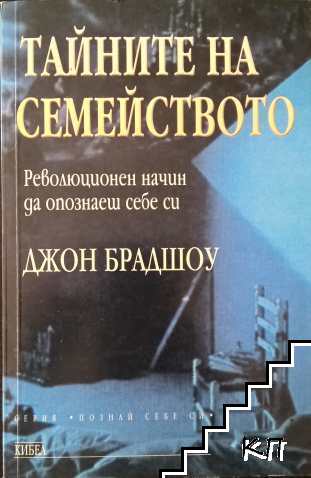 Тайните на семейството
