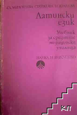 Латински език