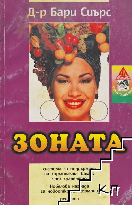 Зоната