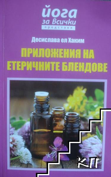 Приложения на етеричните блендове