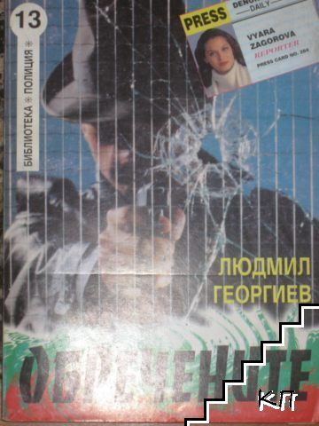 Обречените