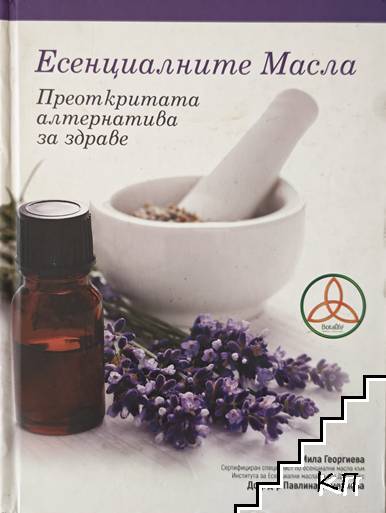 Есенциалните масла